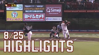 【2022/8/25】E-H vs. 福岡ソフトバンクホークス  18回戦 ハイライト