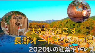 【キャンプ】夫婦で過ごす長瀞オートキャンプ場 V ビューサイト ワイド カマボコテント3S