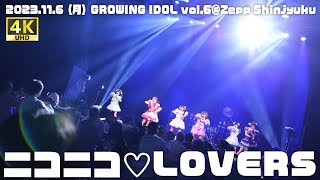 【ニコラバ】Zepp Shinjyuku 2023_1106