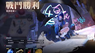 星獸I 疊盾．Shield Stack 辰砂 9.66M｜《無期迷途》「飛躍狄斯卡！」星夢終章 I ．Star Dream Finale I