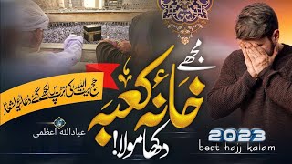 Very Best Hajj Kalam 2023 | Muje Khan  E Qaba Dikha Moula | Ibadullah Aazmi | Ibad aazmi studio