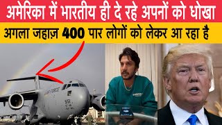 अमेरिका (America)से डोंकी वालों को ट्रम्प (trump) दे रहा  झटके पर झटका, USA क्यों कर रहा है ऐसा ?