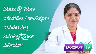 పీరియడ్స్ సరిగా రాకపోడం / ఆలస్యంగా రావడం వల్ల సమస్యలేమైనా వస్తాయా? #AsktheDoctor - Telugu