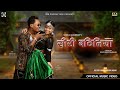 New Tharu song SAURI BATHINIYA V1|Rohit Singh Chaudhary|Samikshya Chaudhary ft Rohit & Soyakshya