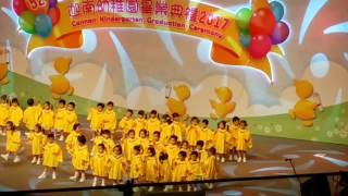 2017迦南幼稚園畢業典禮幼兒園表演-閃亮的鴨寶寶