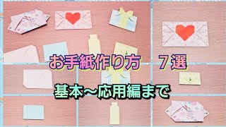 【お手紙の作り方】基本～応用編まで７選