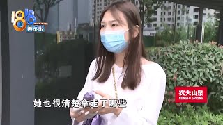 送洗衣物被换成破皮草，谁动了手脚？【1818黄金眼】