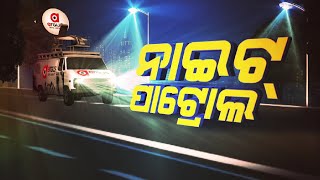 Night Patrol Live | ଯାଜପୁର ଜିଲ୍ଲା ମହୋତ୍ସବରେ ମତୁଆଲା ଯାଜପୁର ବାସୀ | 11 Feb 2025 | Argus News