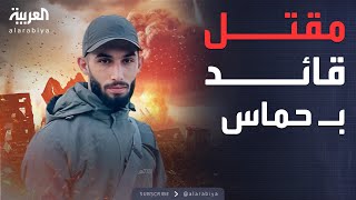 العاشرة | الجيش الإسرائيلي: قضينا على قائد حماس في طولكرم