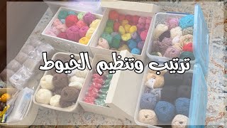 طريقتي في ترتيب وتنظيم الخيوط #مذكرات_حرفيه