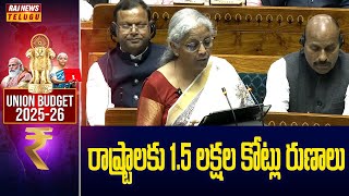 రాష్ట్రాలకు 1. 5 లక్షల కోట్లు రుణాలు |  Nirmala Sitharaman's Budget 2025 Speech | Raj News Telugu