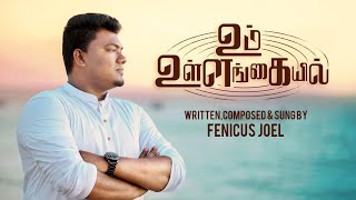 Um Ullankaiyil - Fenicus Joel - Tamil Christian Song