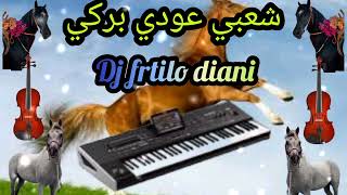 شعبي عودي بركي شكون يجري قدامو #dj #cha3bi_marocain #خيلاس #مشاهير #شعبي_مغربي_نايضة#dj frtilo diani