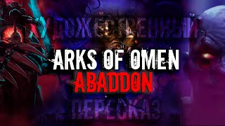 Arks of Omen: Сделка Ч. 1 Вольный пересказ #wh40k Warhammer 40000 Пилотный выпуск