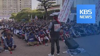 현대중공업 물적분할 주총 내일…긴장 최고조 / KBS뉴스(News)