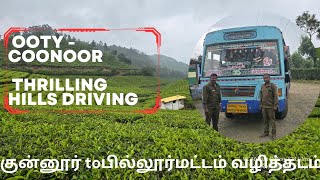 Thrilling Hills Driving - Ooty Coonoor/ குன்னூர் to பில்லூர்மட்டம் வழித்தடம்