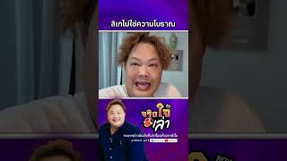 ขยับ ปรับ เพื่อทางรอด ให้ลิเกไม่ใช่เพียงความโบราณ