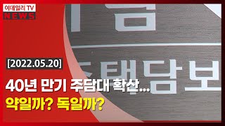 40년 만기 주담대 확산... 약일까? 독일까? (20220520)