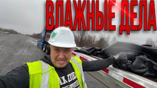 Влажные дела/ vlog из Америки / Работа тракдрайвера  США на флетбед