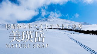 【北海道ネイチャースナップ】美瑛岳バックカントリー快晴からの急変