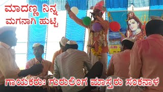 Gurulinga master sankanala dollina pada 22