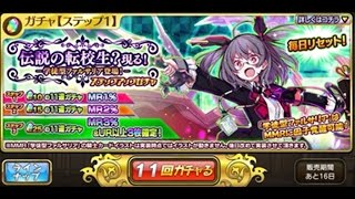 ステップアップガチャ33連全部引いたるぜー！『乖離性ミリオンアーサー』part116