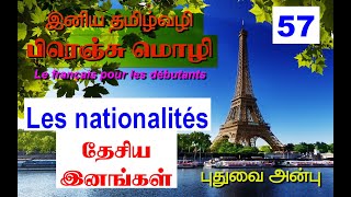 பாடம்-57: தேசிய இனங்கள் Les nationalités