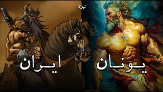 اساطیر چگونه پدید آمدند؟