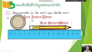 ວິຊາ ຄະນິດສາດ ຊັ້ນ ປ2 ບົດທີ 7 (ຕໍ່) ໂມງແລະປະຕິທິນວັນທີ 10/2/2022 ສອນໂດຍ ຄູ ມະນີໄຊ ສໍພາບມີໄຊ