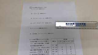 2021年(令和3年)三重県高校入試数学大問1解説