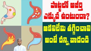 చల్లటివి తింటే జరిగే 4అతి పెద్ద ముప్పులు | How Avoid Stomach Issues | Dr Manthena Satyanarayana Raju