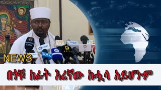 በዘንድሮ የጥምቀት በዓል ወጣቶች እንደ ከዚህን በፊቱ መጎዳት የለባቸውም