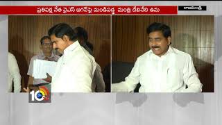 పోలవరం కోసం ప్రాణత్యాగం..| Minister Devineni Uma on Polavaram Project | Rajahmundry | 10TV