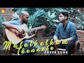 Muttathethum Thennale | Cover Song by Gokul Harshan