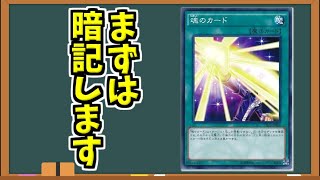 【#遊戯王】発動以前の難問を突き付けられる万能カード「魂のカード」【カード紹介】