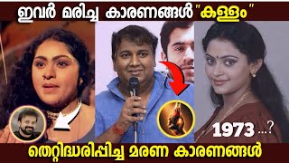 സത്യം മറച്ചുവച്ച നിഗൂഢമായ മരണങ്ങൾ😳😨|Actors lost Life on Mysterious Way|Boxoffice|Mistakes|Roasting