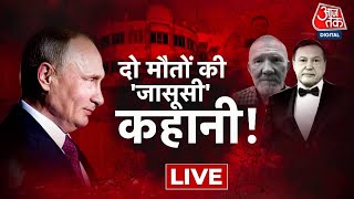 🔴LIVE TV: Russian Tourist | Russia | Vlamiddir Putin | Vardaat | Aaj Tak LIVE | Latest News