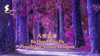 八号当铺 - Ba Hao Dang Pu - Pegadaian Nomor Delapan [Lirik dan terjemahan]