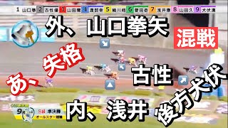 西武園ナイター競輪G1準決勝 太田海也 犬伏湧也 中野慎詞、若武者 何人勝ち上がれた🔥 オールスター競輪 2023/8/19 (注意)画像が所々カクカクします。ご了承下さい🤗