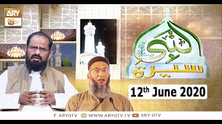 Seerat Un Nabi (S.A.W.W) | Islamic Scholar: Shujauddin Sheikh | 12th June 2020 | ARY Qtv