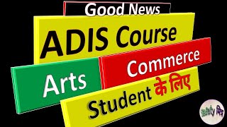 ADIS Course for Arts Commerce Student / ADIS Safety Course Full Details #shorts #short #ytshorts