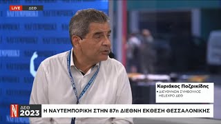 Κ .Ποζρικίδης (ΔΕΘ - Helexpo): Δυνατή η εκπροσώπηση της Βουλγαρίας - Η Γερμανία τιμώμενη χώρα το '24