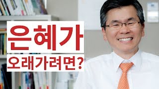 뚜렷한 이유 (어떻게 하면 '은혜의 감격'을 식지 않게 할 수 있을까?) - 이찬수 목사 설교 분당우리교회 : 갓피플TV [공식제휴]