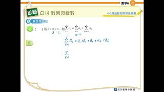 4-1等差數列與等差級數-是非3