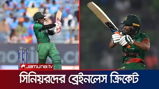 ১৮ বছরের অভিজ্ঞতা থাকার পরেও রিয়াদ-মুশফিকের ব্রেইনলেস শট! | Riyad | Mushfiq | CT25 | Jamuna Sports