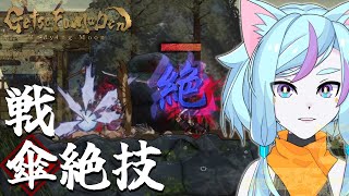 【月風魔伝/新作】ガードde絶！仕様が変わった戦傘で求道者参るぜ！【ゲーム実況】