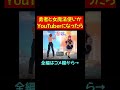 勇者がyoutuberだったら【バカゲーrpg】 shorts