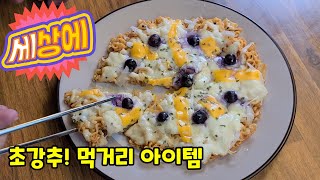 초강추!먹거리 피자라면 왠만한 피자보다 더 맛있는 라면 피자 만들기