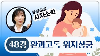 초등 사자소학 [제 48강]