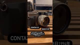 (輸出入起業塾) よく売れるカメラ紹介 CONTAX G1